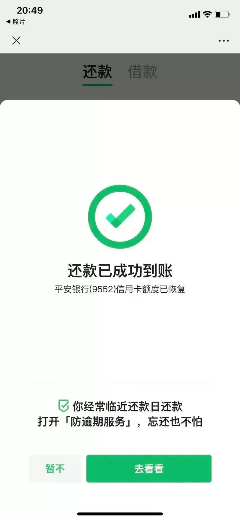 还款截图生成器