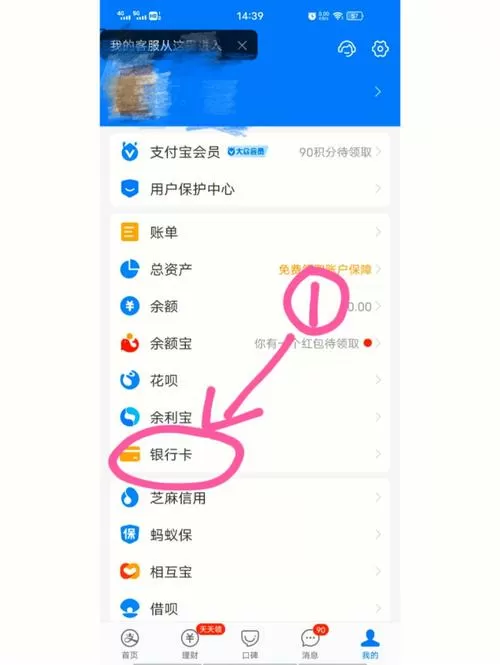 支付宝在哪里可以看到银行卡号