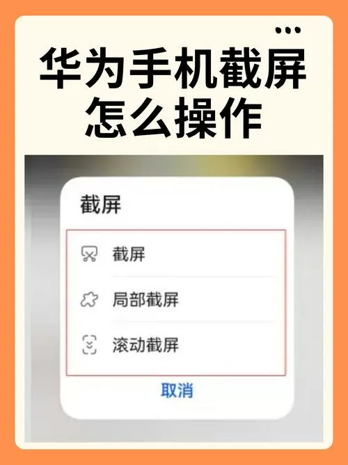 华为三指截屏怎么没反应