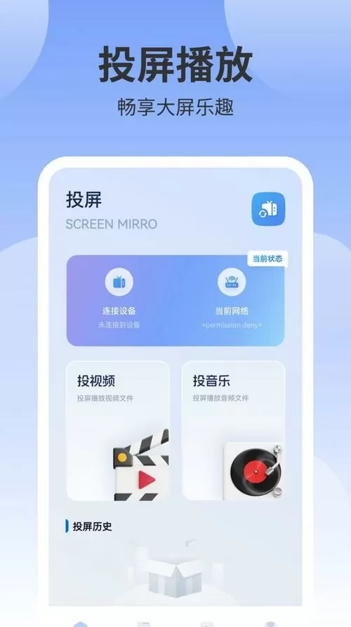 手机用什么软件可以投影到墙上
