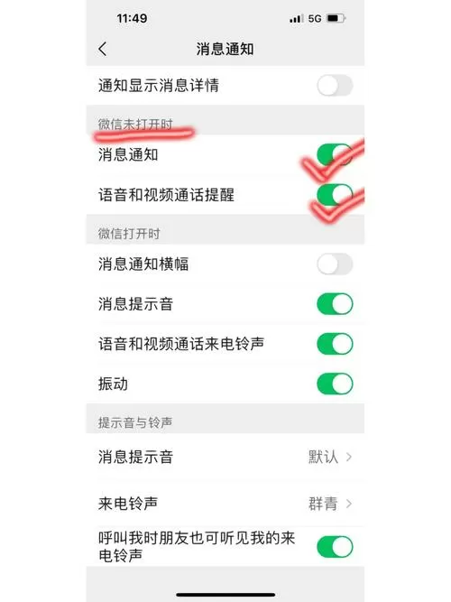 为什么荣耀手机微信没有提示音截图