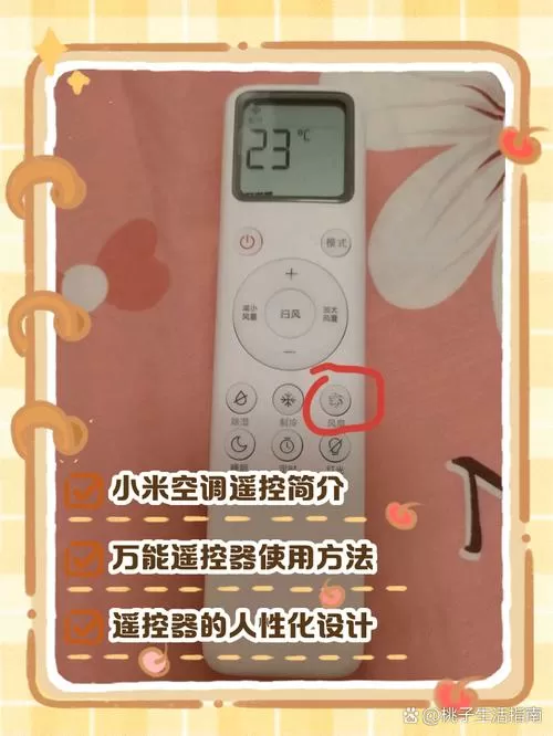 小米空调遥控器按键说明
