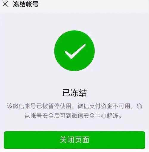 微信转账冻结图片真实