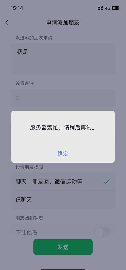 对方账号异常,无法添加好友