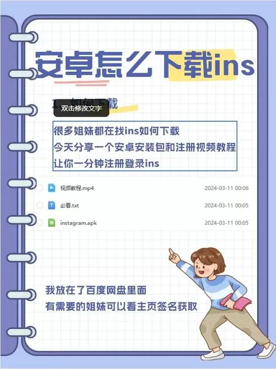 安卓如何下载instagram