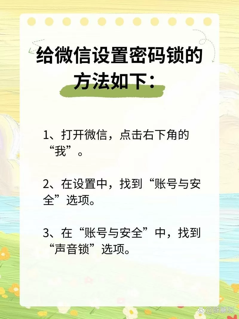 微信怎么设置密码锁