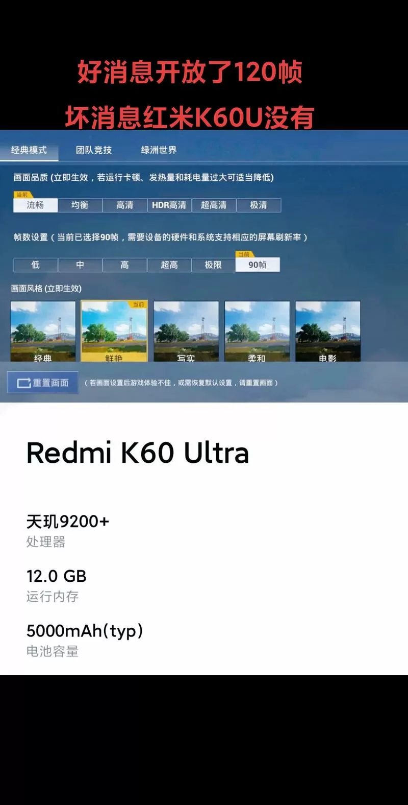 和平精英120帧支持机型