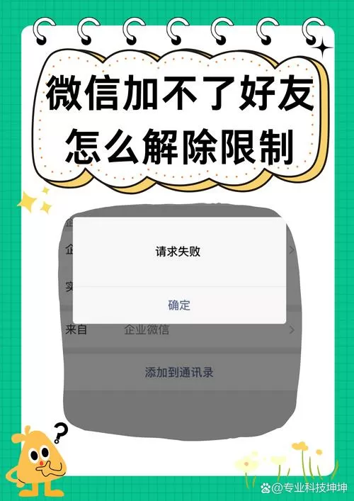 微信分身加不了好友怎么回事截图