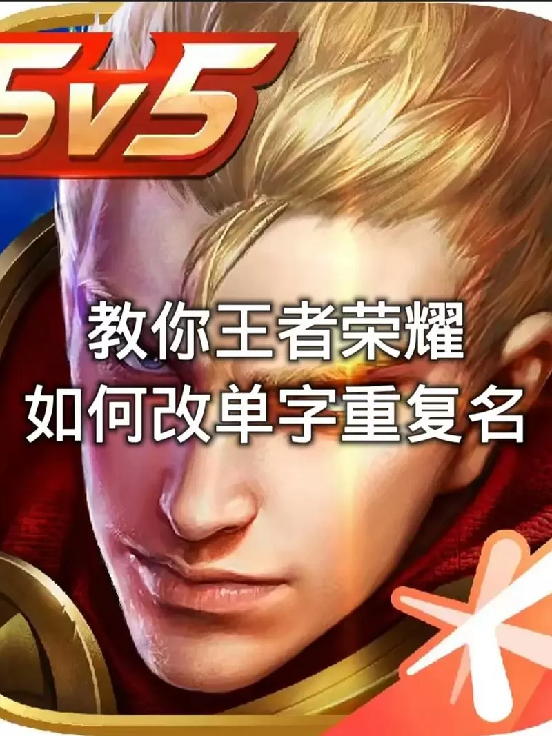 王者荣耀名字重复生成器免费