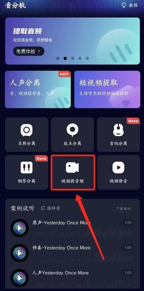 如何提取视频中的音频游戏截图