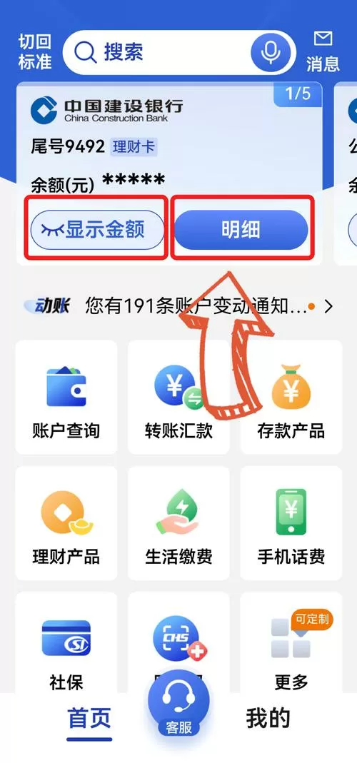 手机银行余额生成器手机版