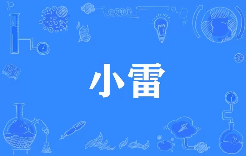 如何下载主播小雷的参数模拟器
