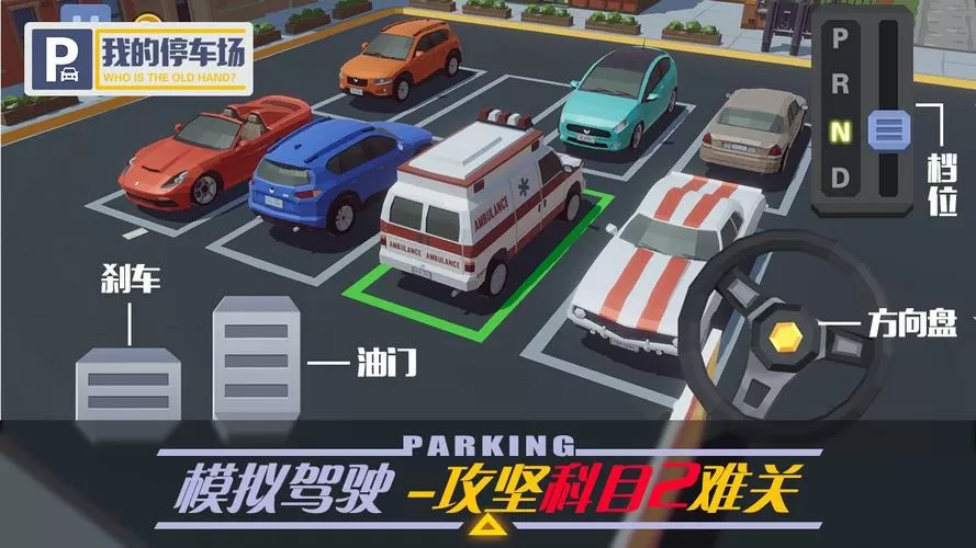 我的停车场游戏分红