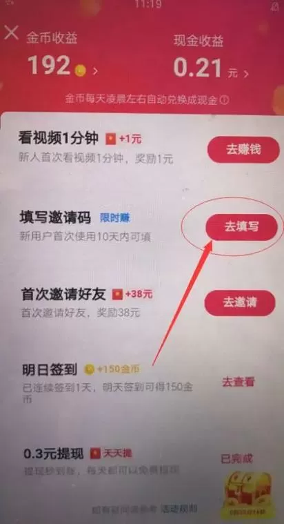 怎么查看抖音邀请码是多少截图