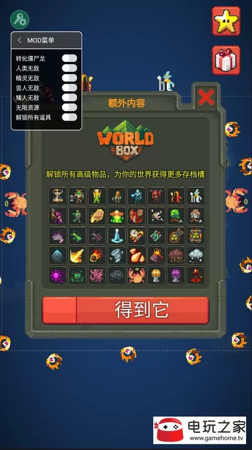我的文明模拟器破解版