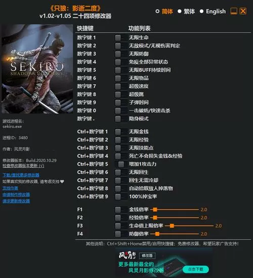 只狼修改器风灵月影怎么激活