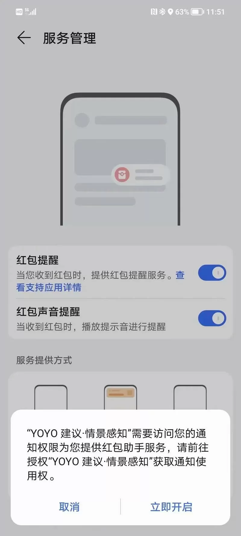 华为手机设置红包提醒功能