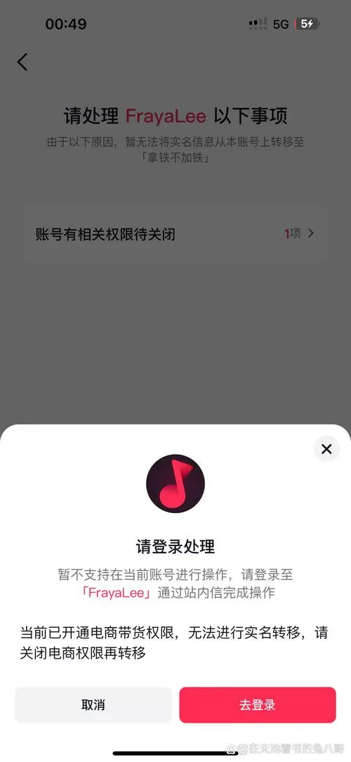 抖音极速版无法绑定邀请码截图