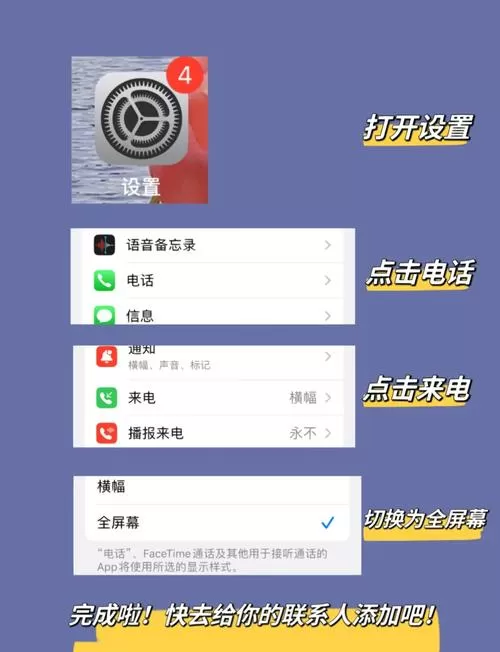 手机来电显示在上方怎么调
