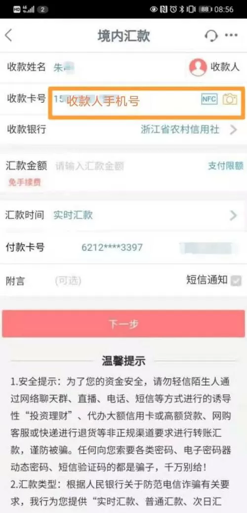 通过手机号转账怎么收