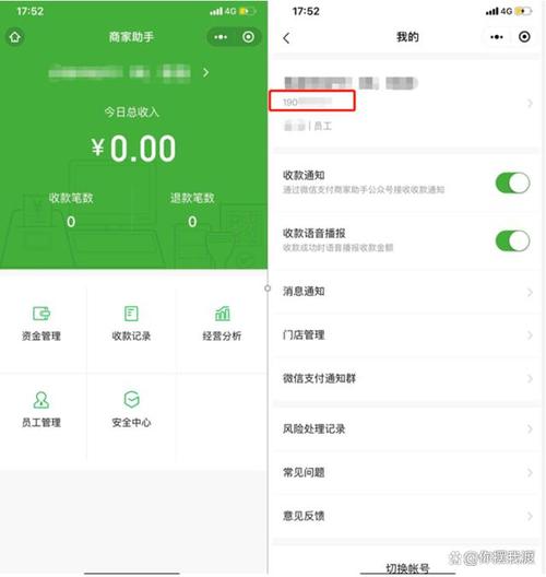 微信支付账号怎么查询