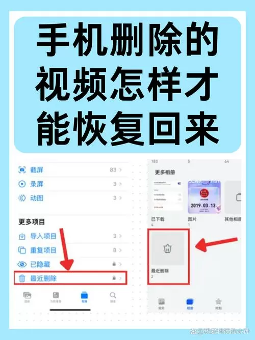 手机删除的视频怎样找回截图