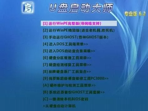 U盘装机大师官网