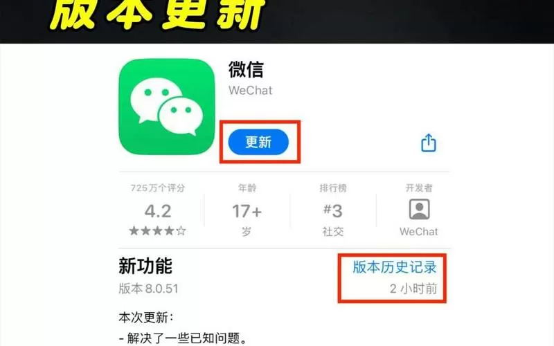 微信每个版本更新时间