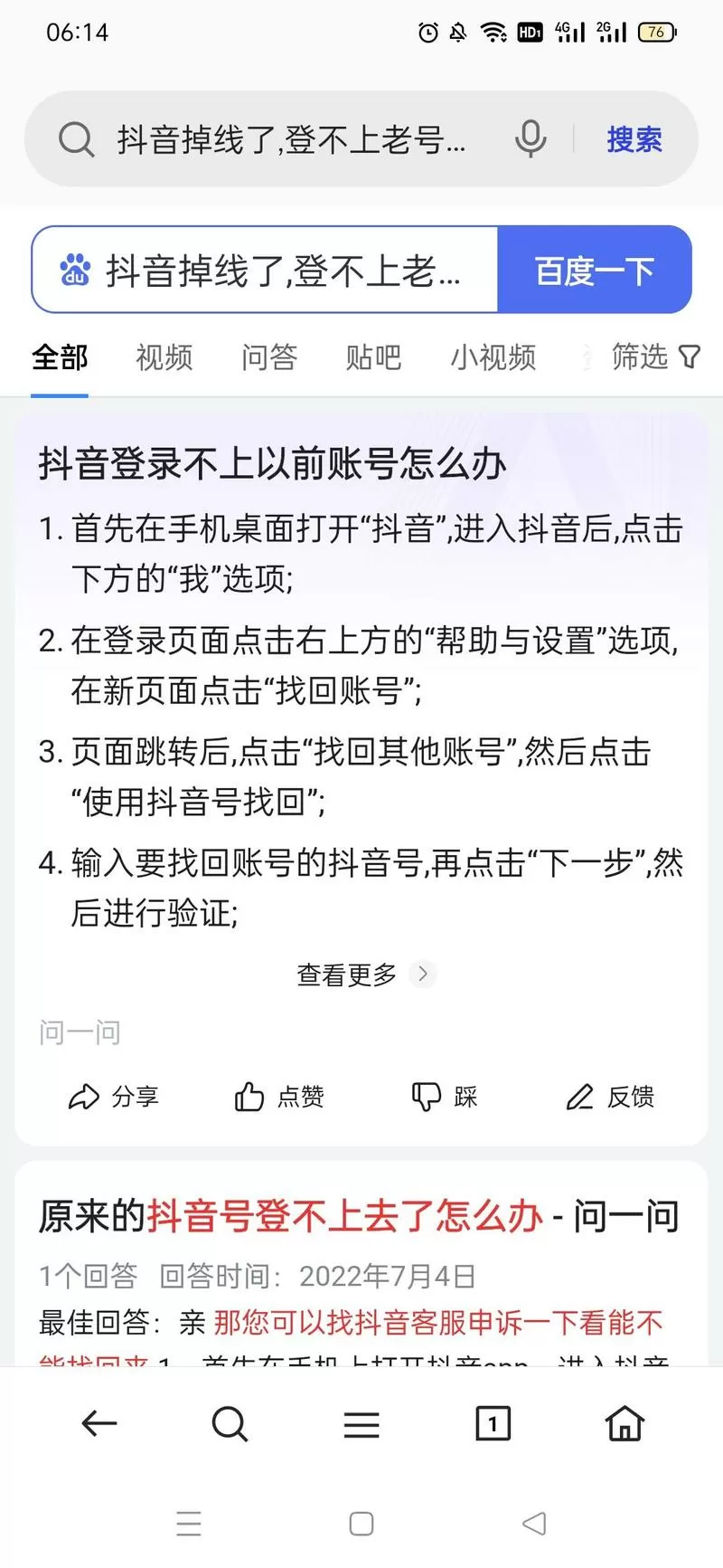之前的抖音号登不上去了怎么办