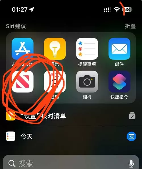 手机图标底下的字不见了