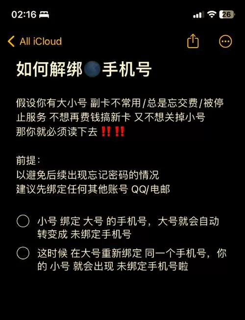 怎么解绑手机号