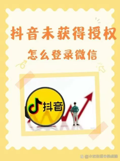 抖音怎么登录微信