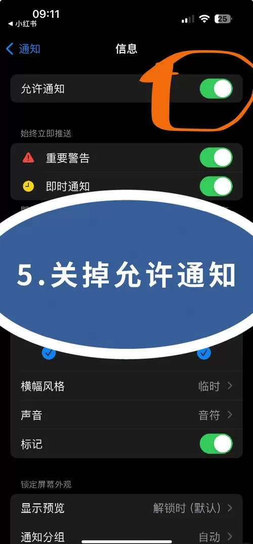 关闭了锁屏通知还能收到通知截图