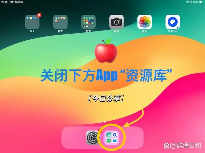 ipad如何关闭app资源库