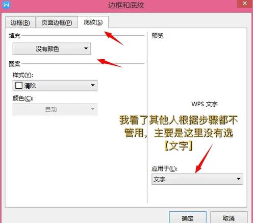 word如何去掉图片底色只留下文字