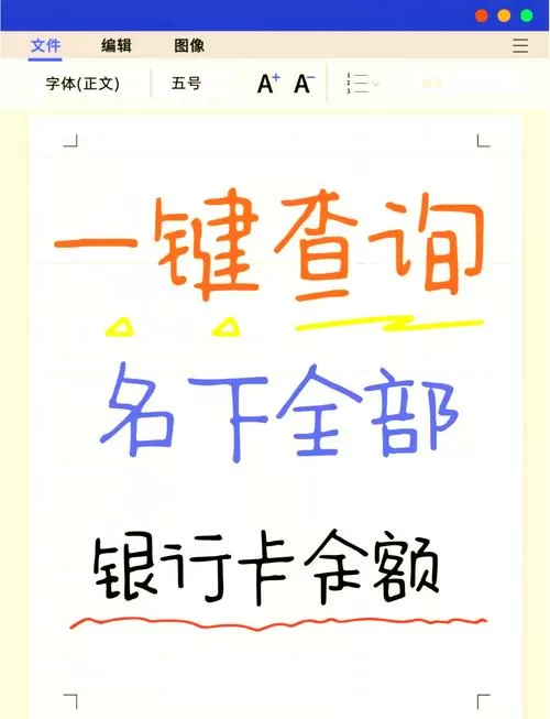 无密码如何查别人银行卡余额