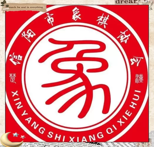 安装中国象棋截图