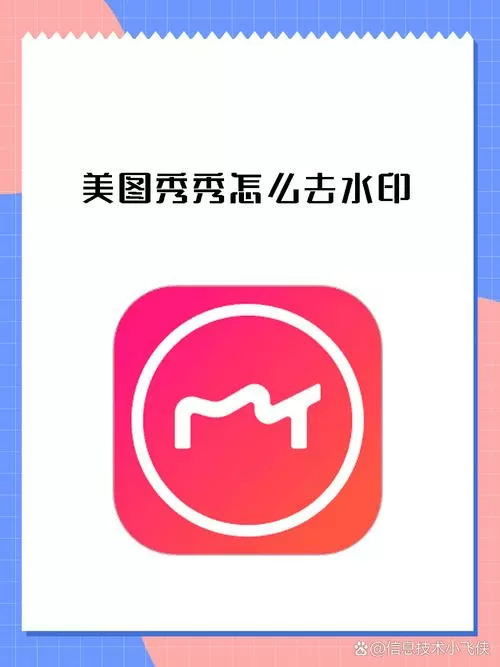 美图秀秀如何加水印