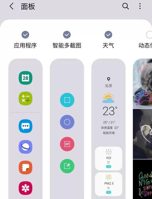 三星三指截屏怎么设置