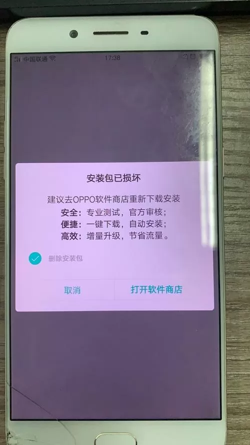 oppo一直提示安装包损坏