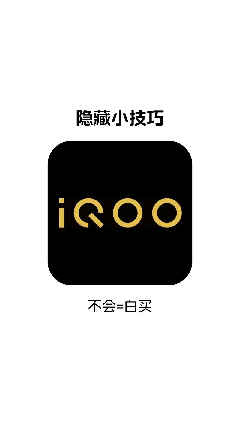 iqoo关闭下滑菜单