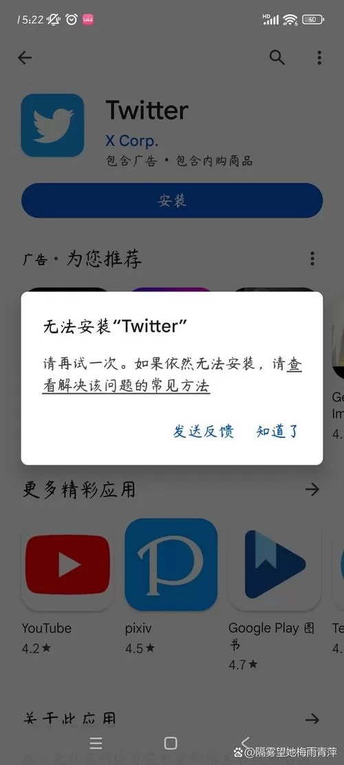 小米手机谷歌商店打不开