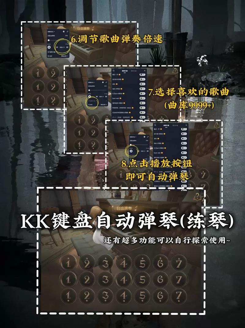第五人格琴键