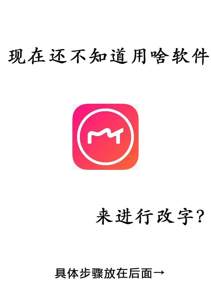 在原图上改字的软件免费
