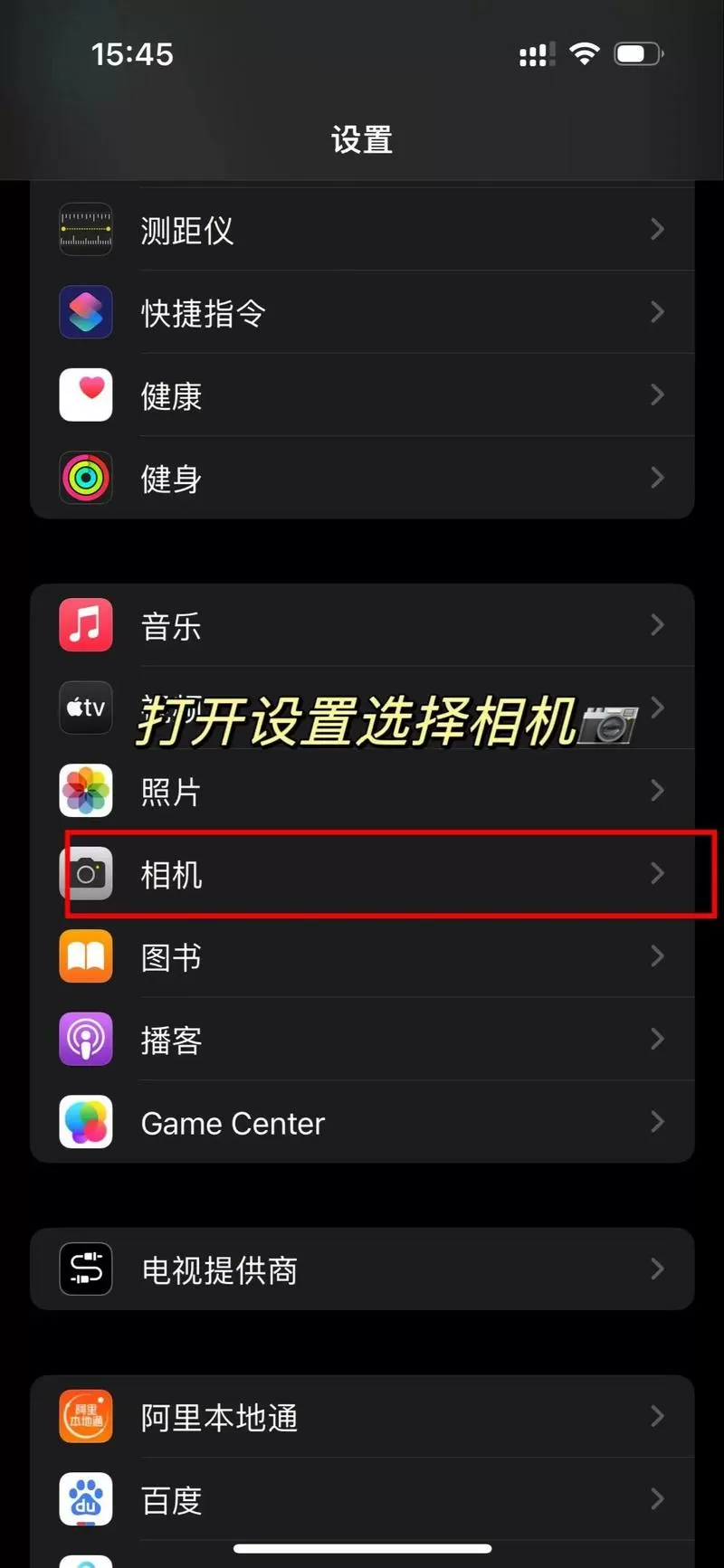 苹果手机开启相机权限在哪里设置