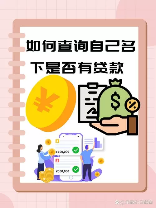 怎么查个人有没有网贷