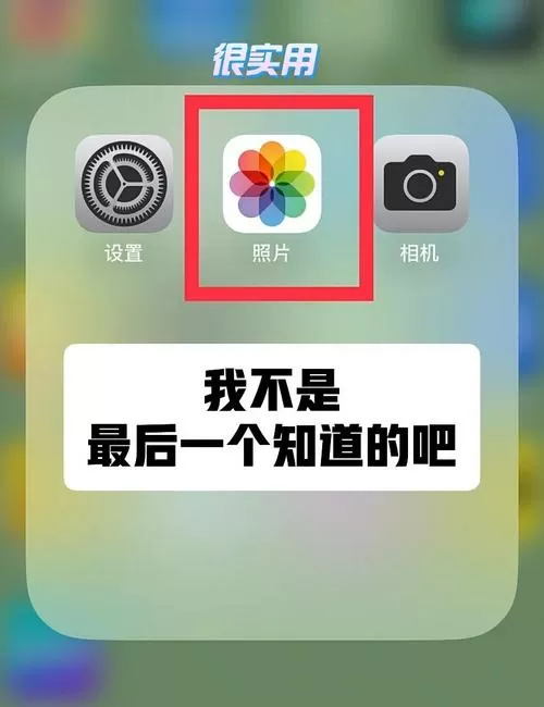 iphone拍照不保存相册