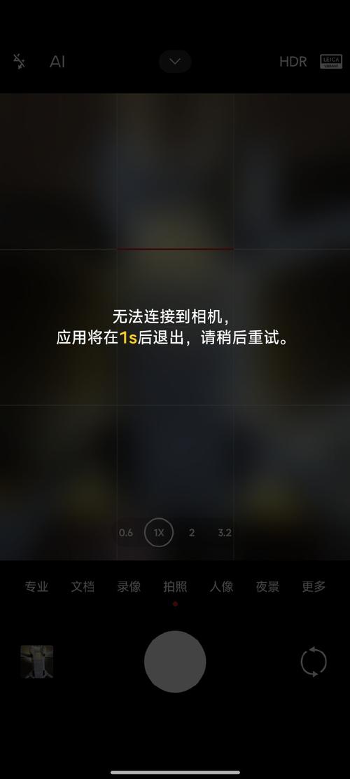 小米11Ultra无法连接相机截图
