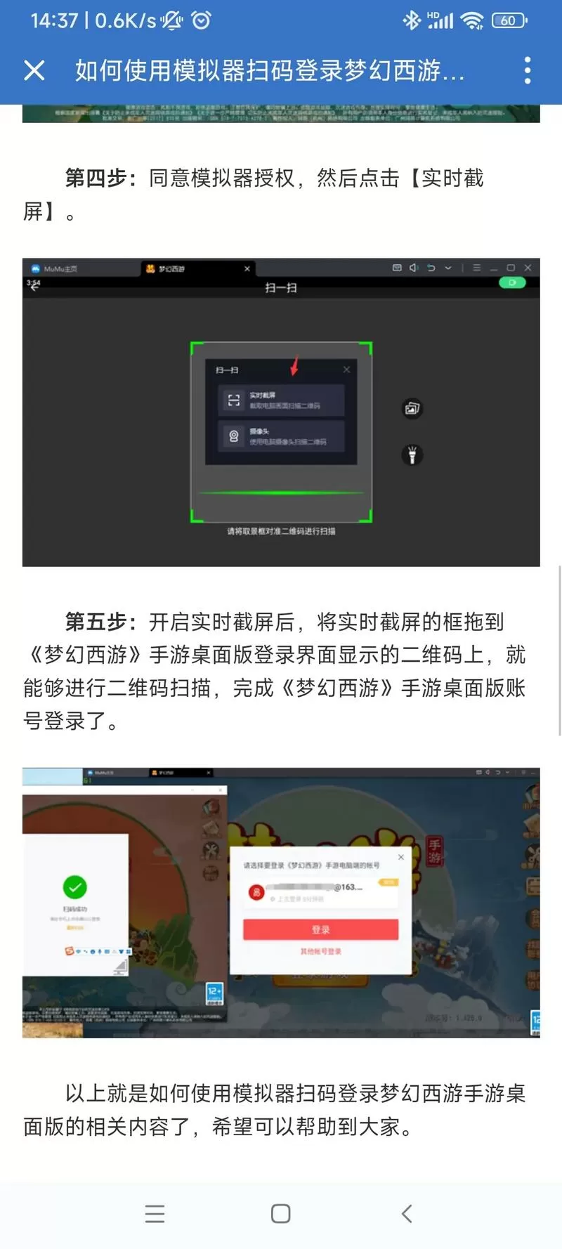梦幻手游在电脑上怎么用手机号登录