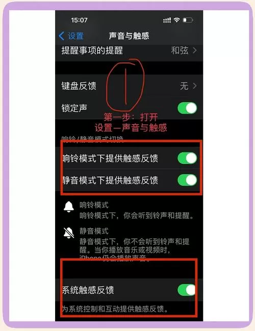 振动反馈怎么设置